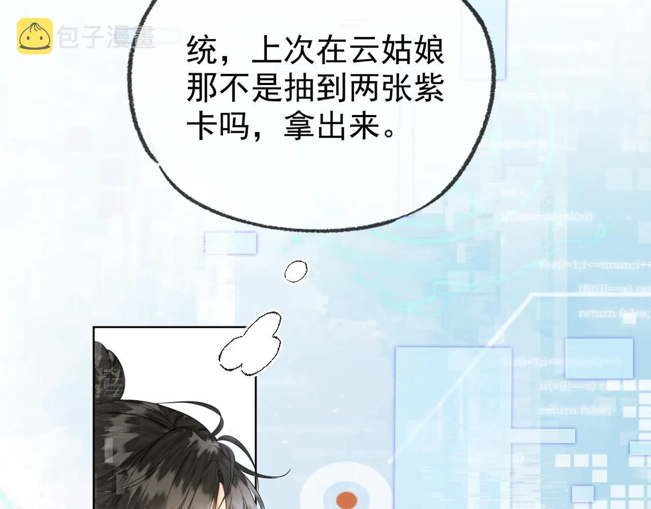 第十八话 白月光出现？ 第66页