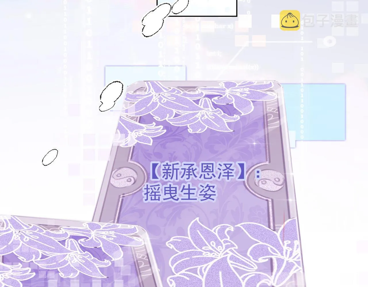 第十八话 白月光出现？ 第68页