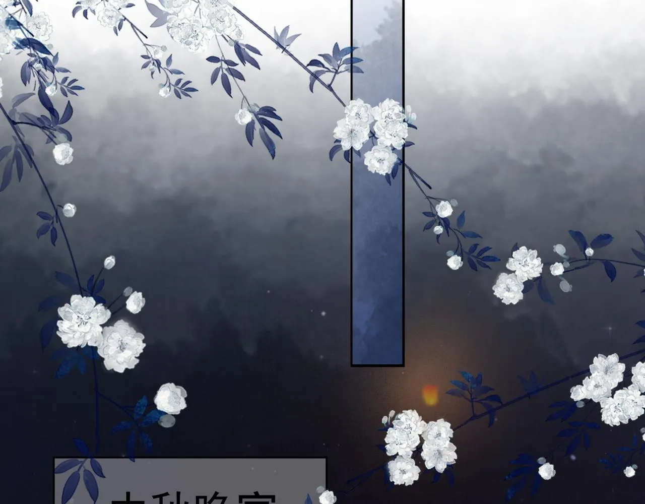 第十八话 白月光出现？ 第75页