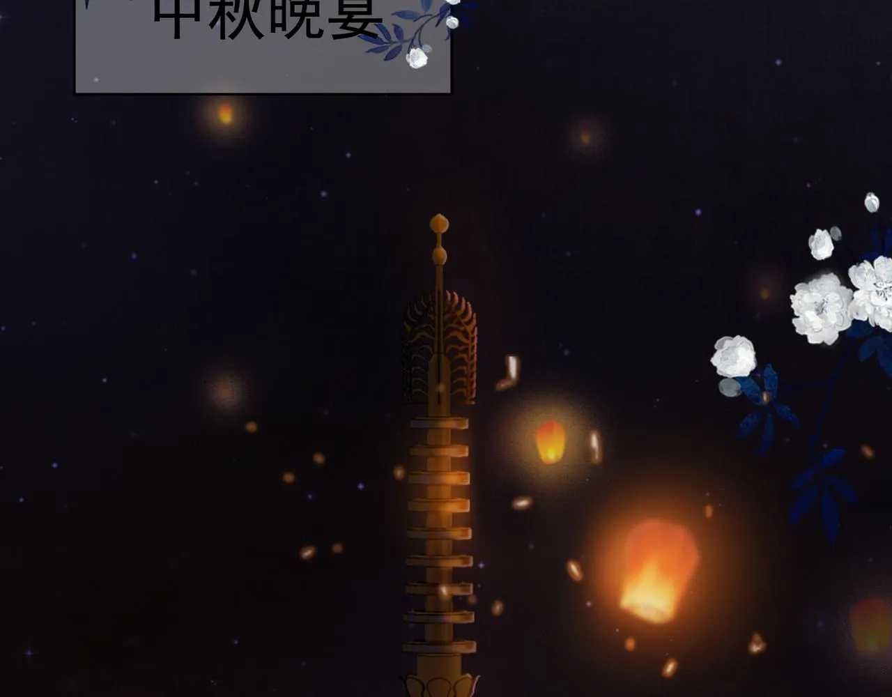 第十八话 白月光出现？ 第76页