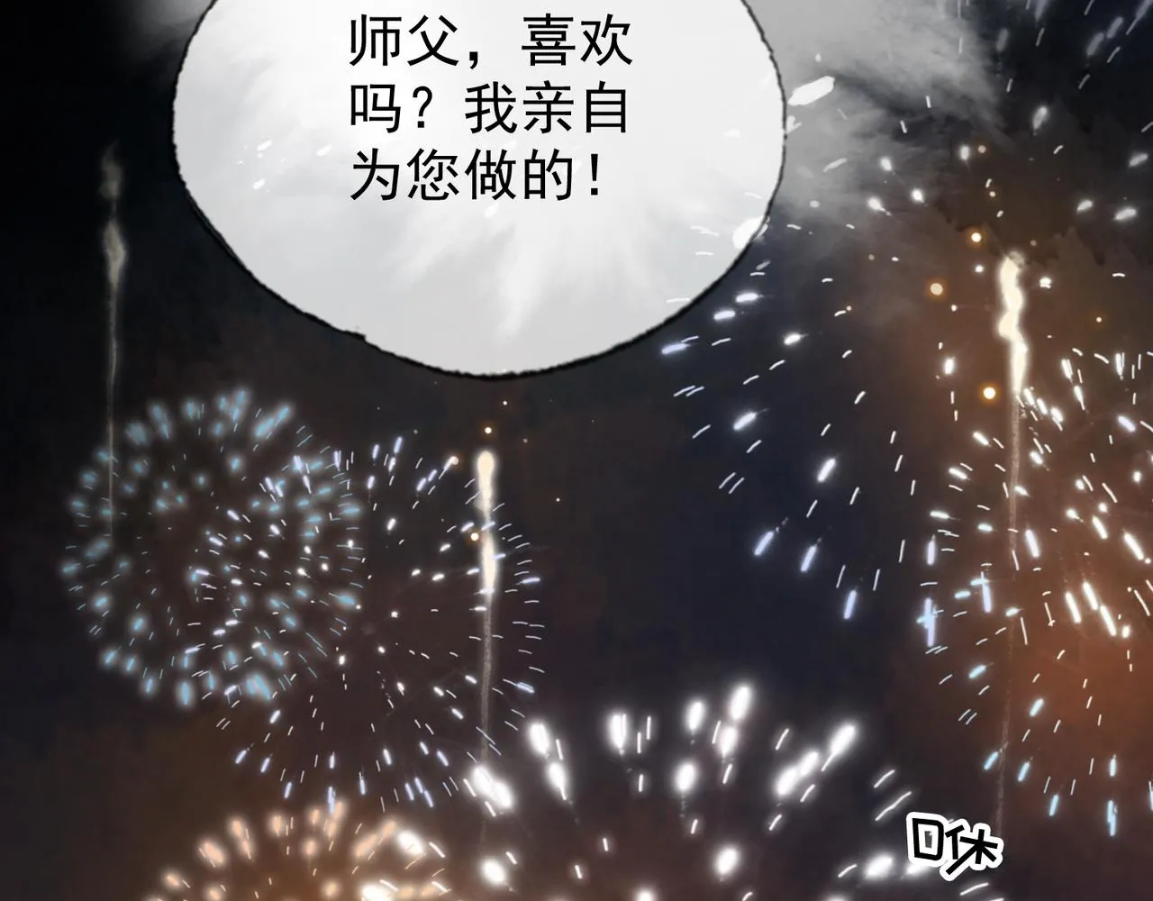 第十八话 白月光出现？ 第90页