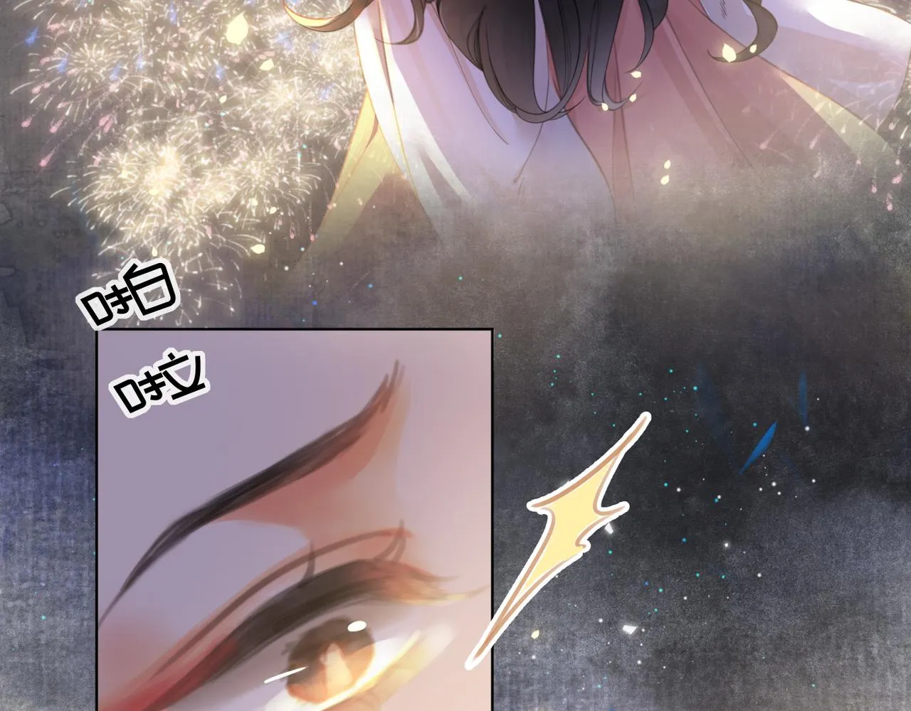 第十八话 白月光出现？ 第97页