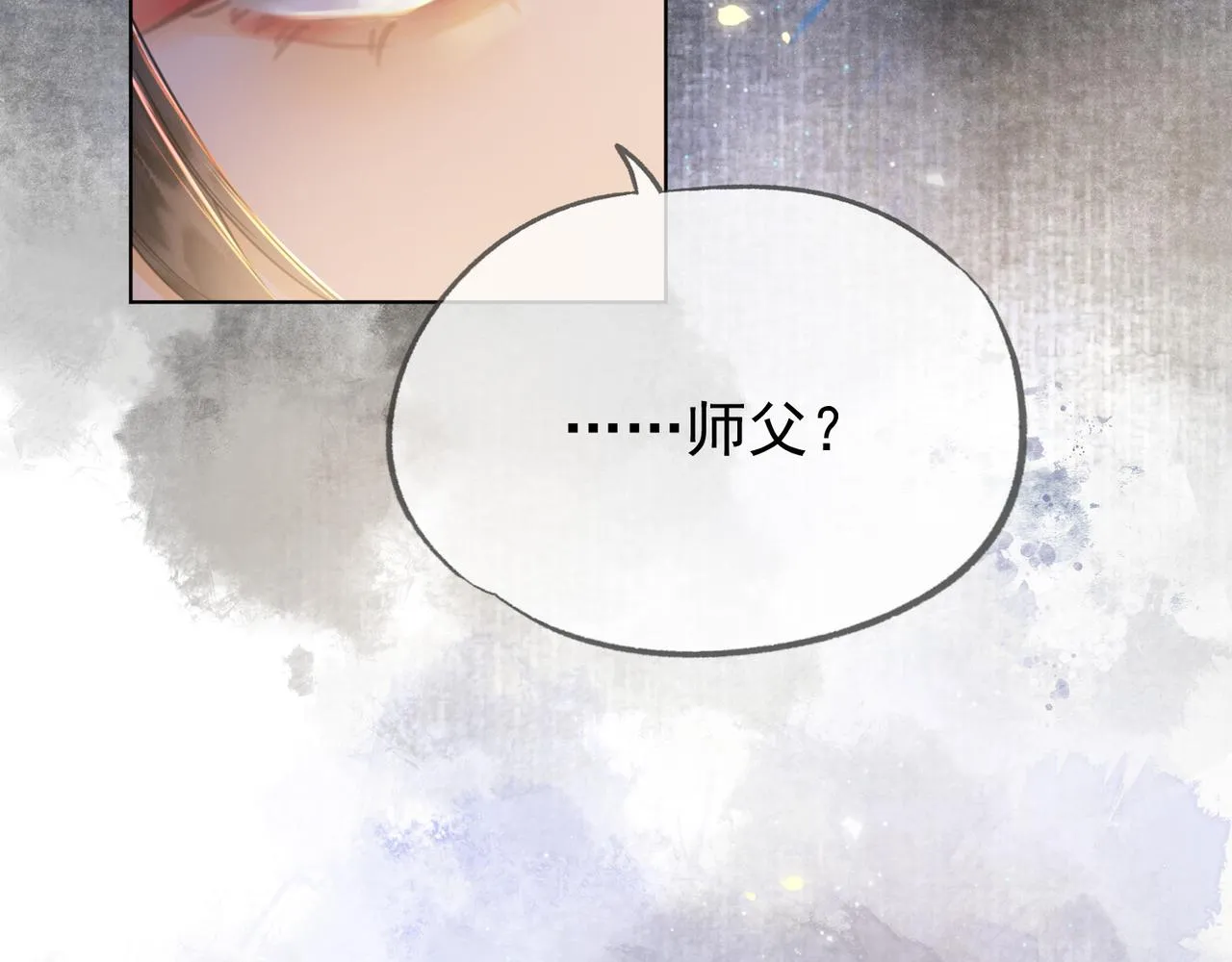 第十八话 白月光出现？ 第98页