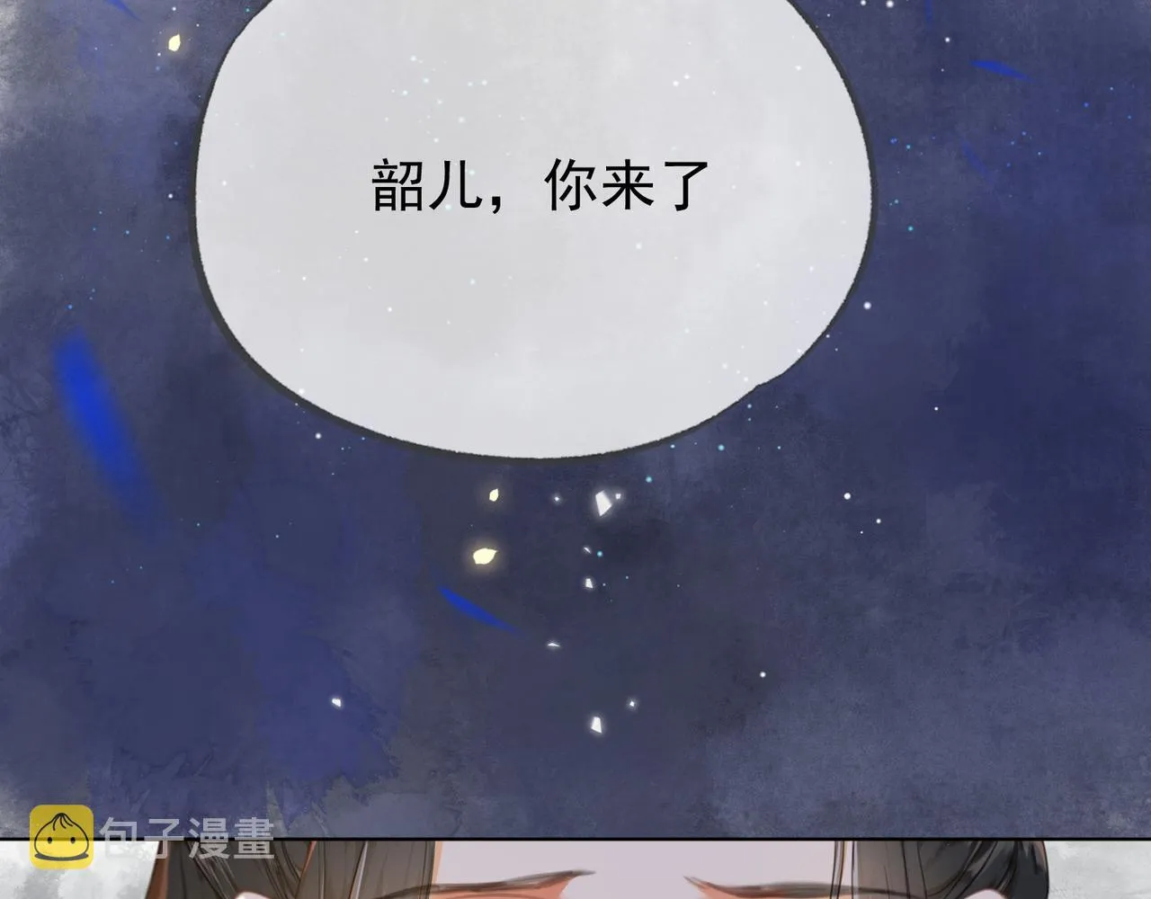 第十八话 白月光出现？ 第100页