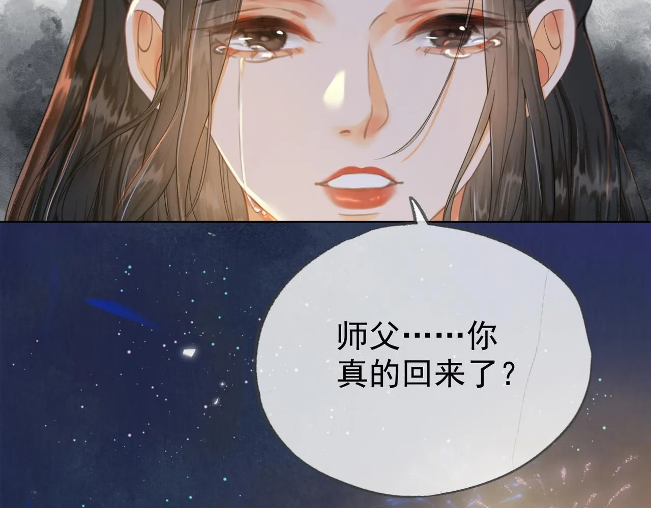 第十八话 白月光出现？ 第101页