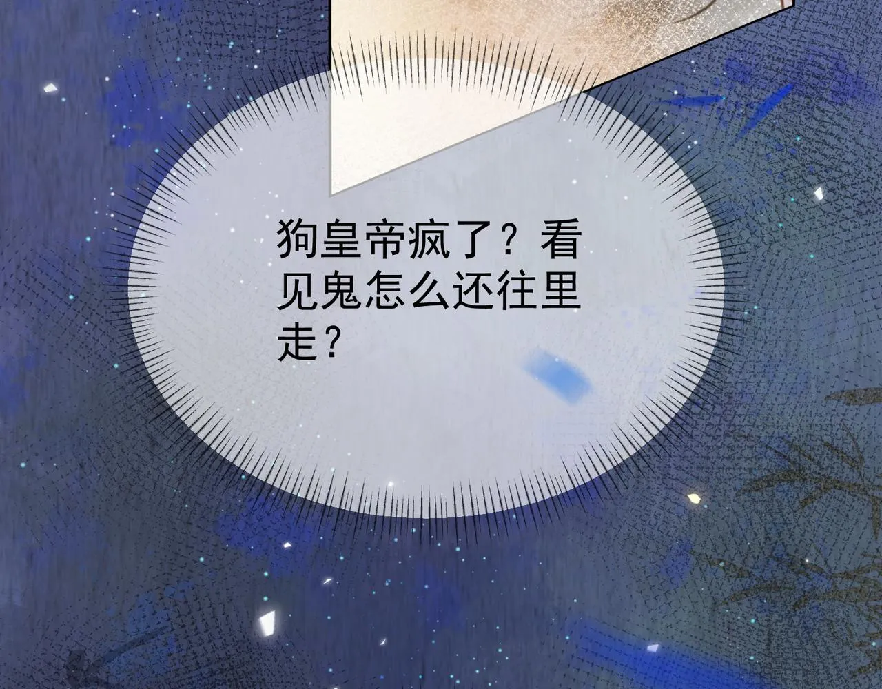 第十八话 白月光出现？ 第106页