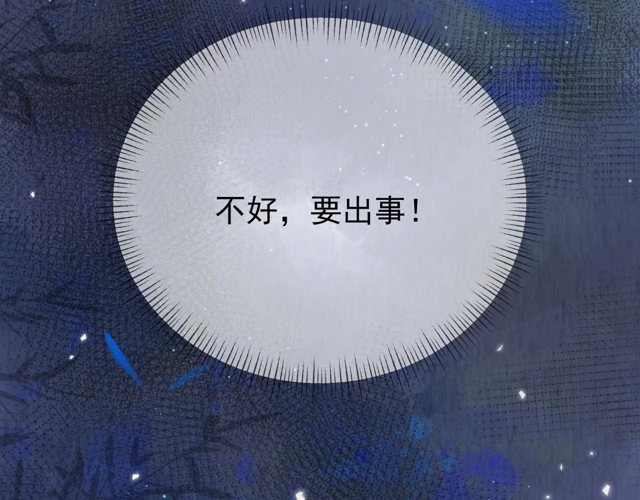 第十八话 白月光出现？ 第107页