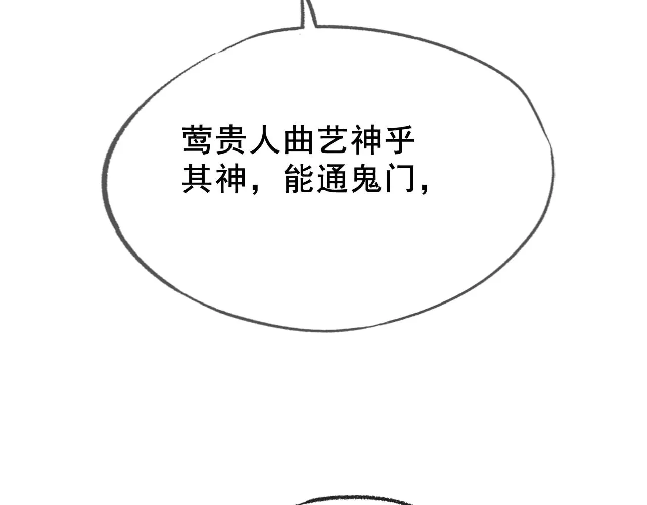 第十九话 惊吓全场 第91页