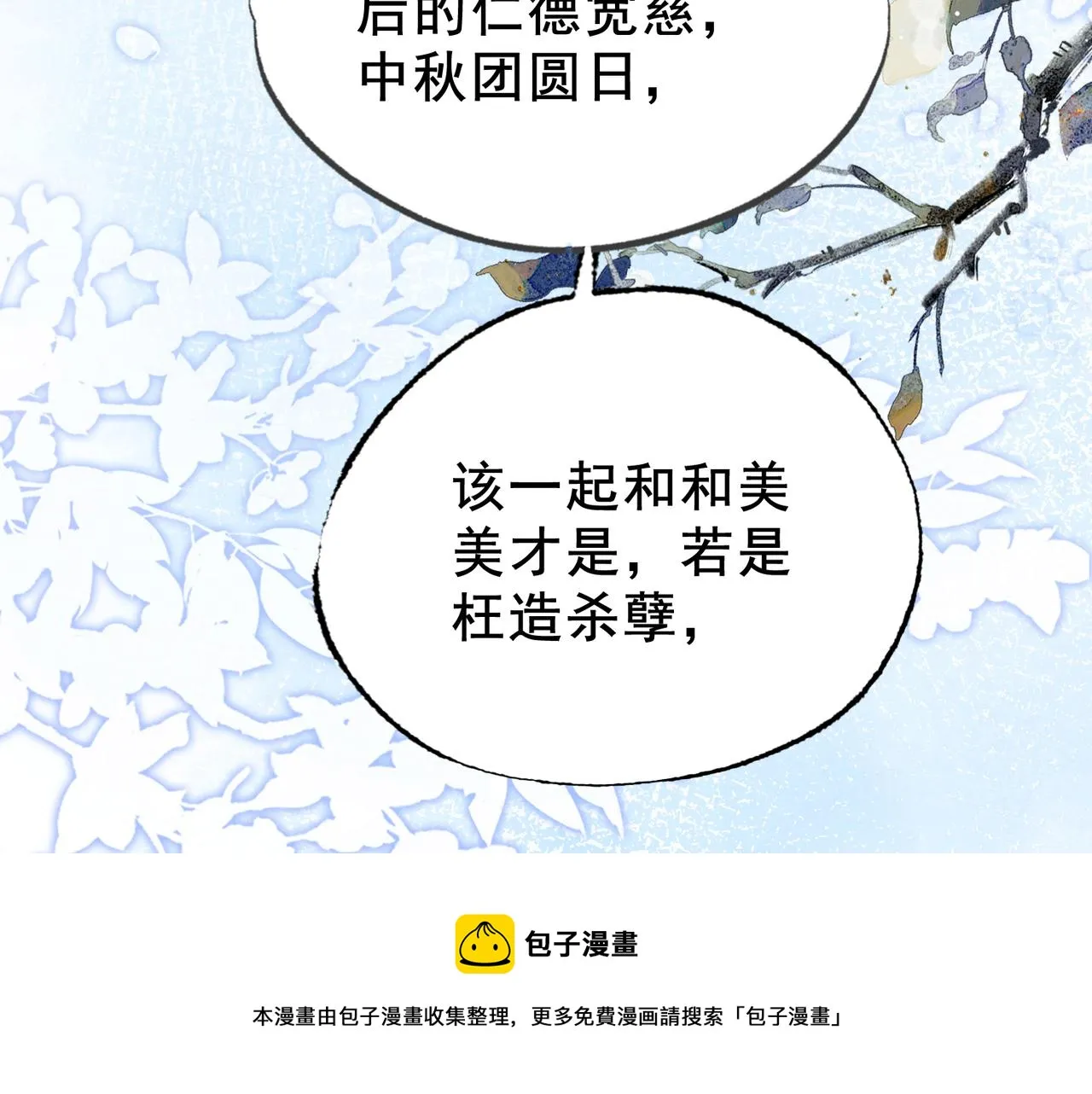 第十九话 惊吓全场 第99页