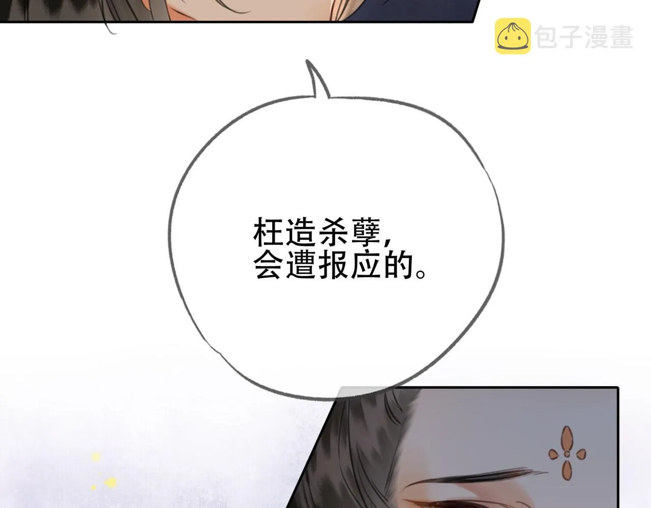 第二十话 再次私会 第4页