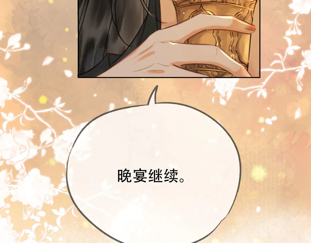 第二十话 再次私会 第8页