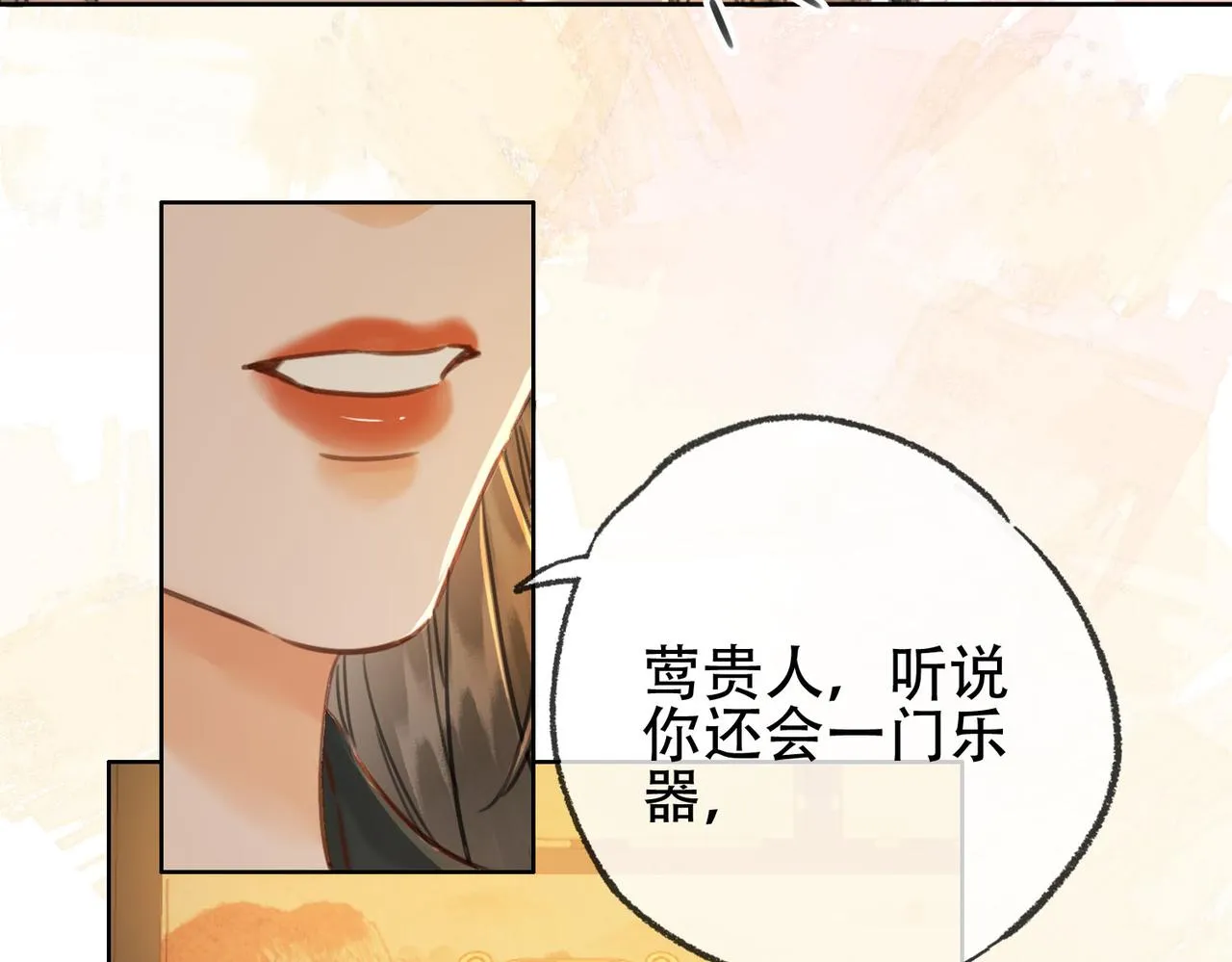 第二十话 再次私会 第10页