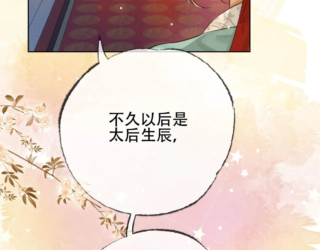 第二十话 再次私会 第12页