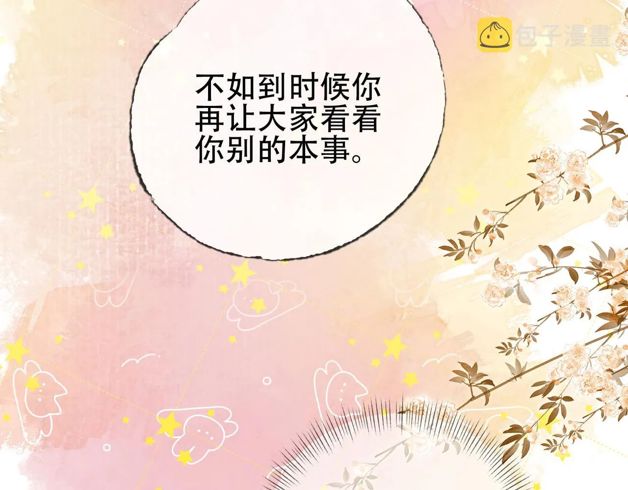 第二十话 再次私会 第13页