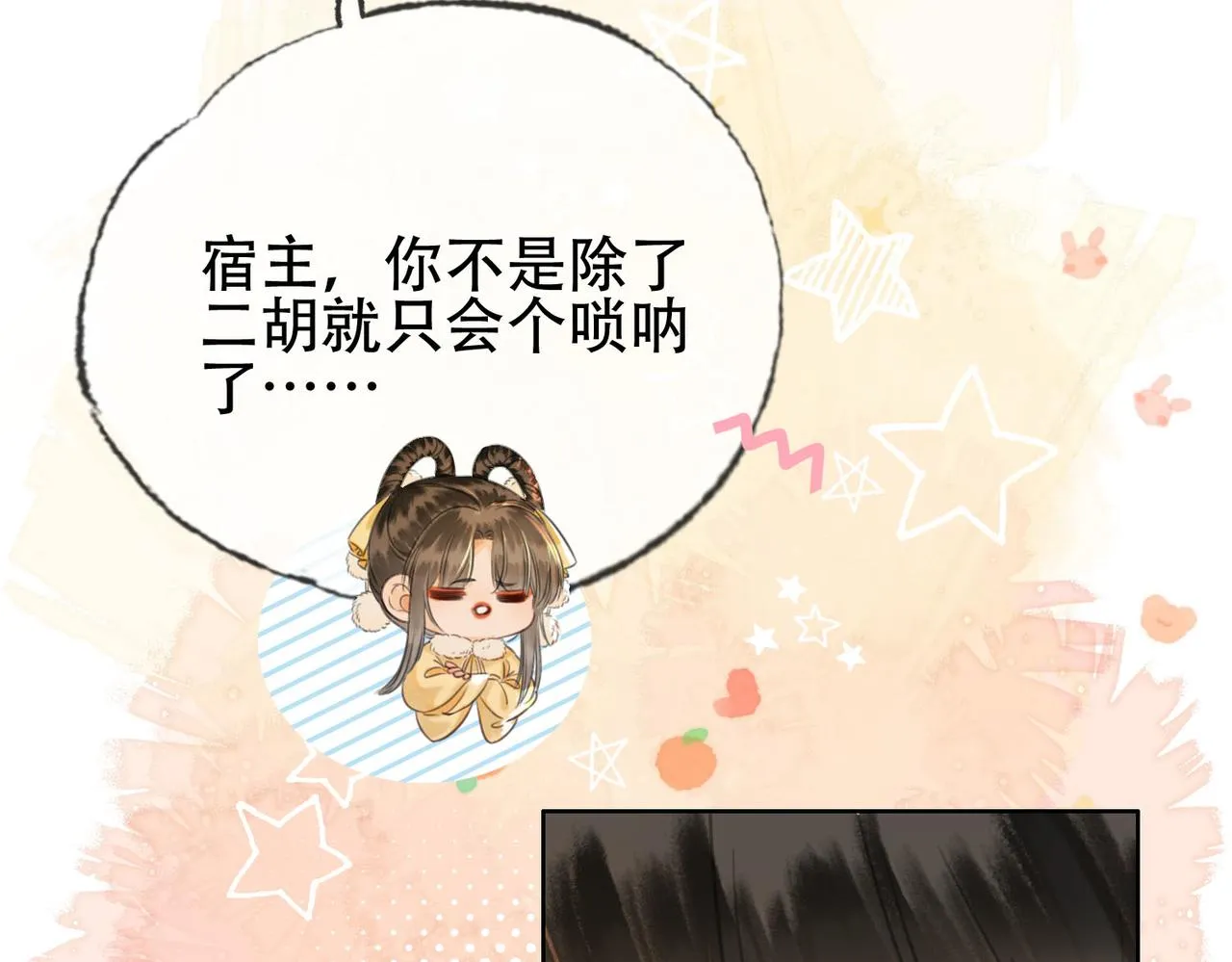 第二十话 再次私会 第16页