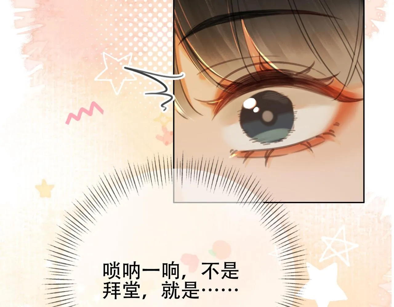 第二十话 再次私会 第17页