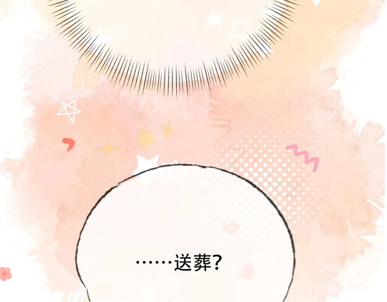 第二十话 再次私会 第18页