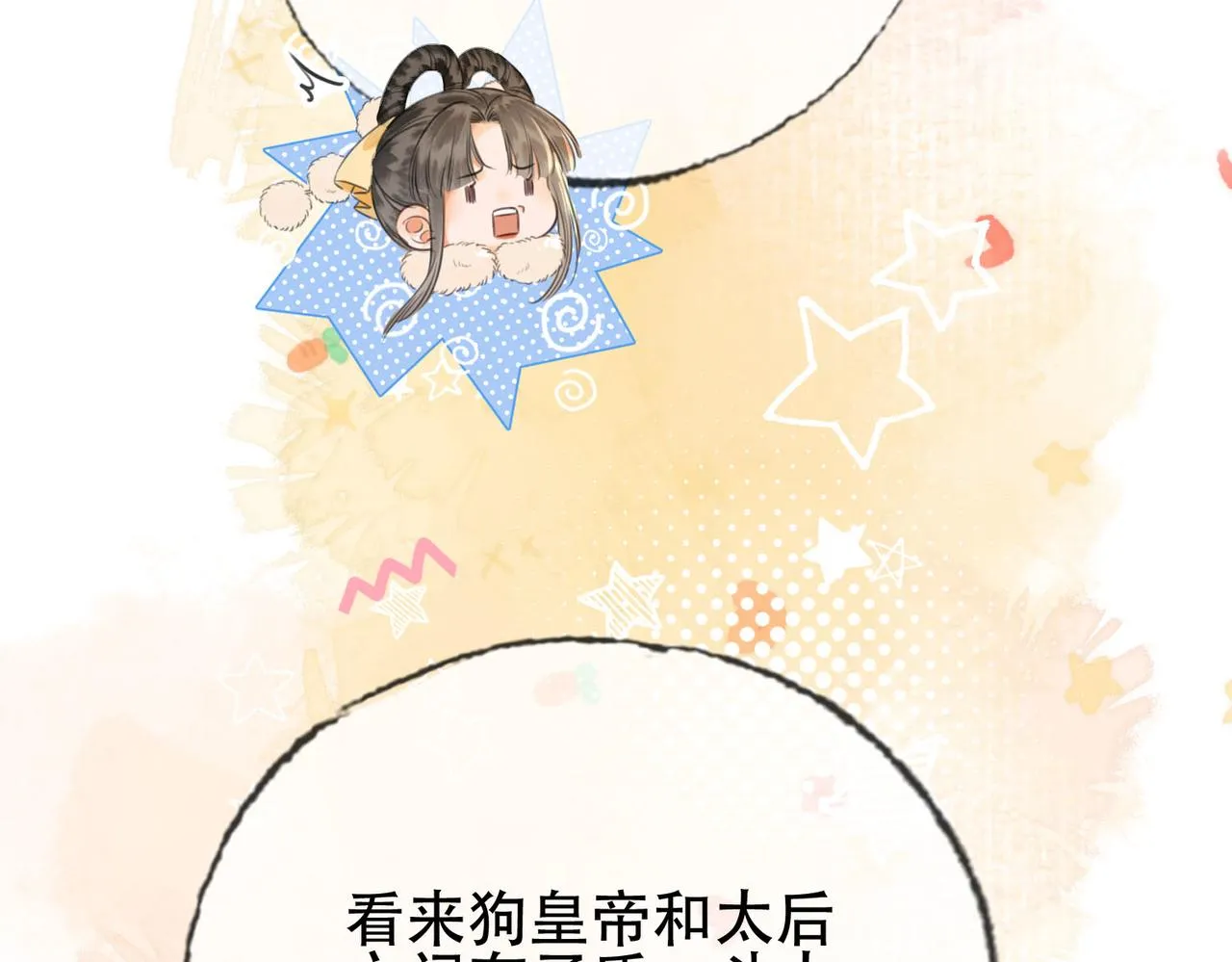 第二十话 再次私会 第19页