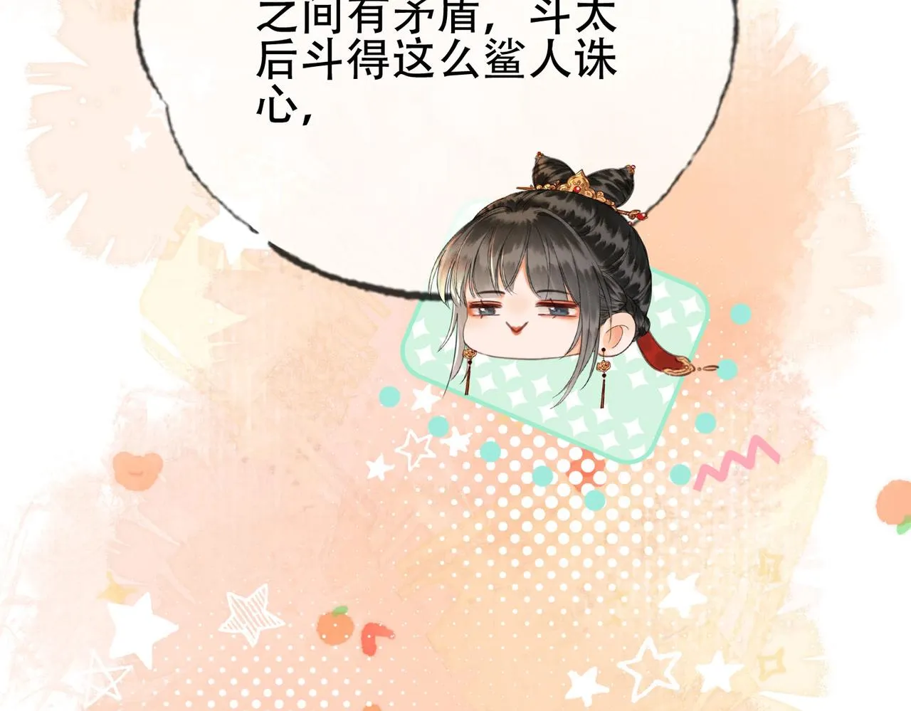 第二十话 再次私会 第20页