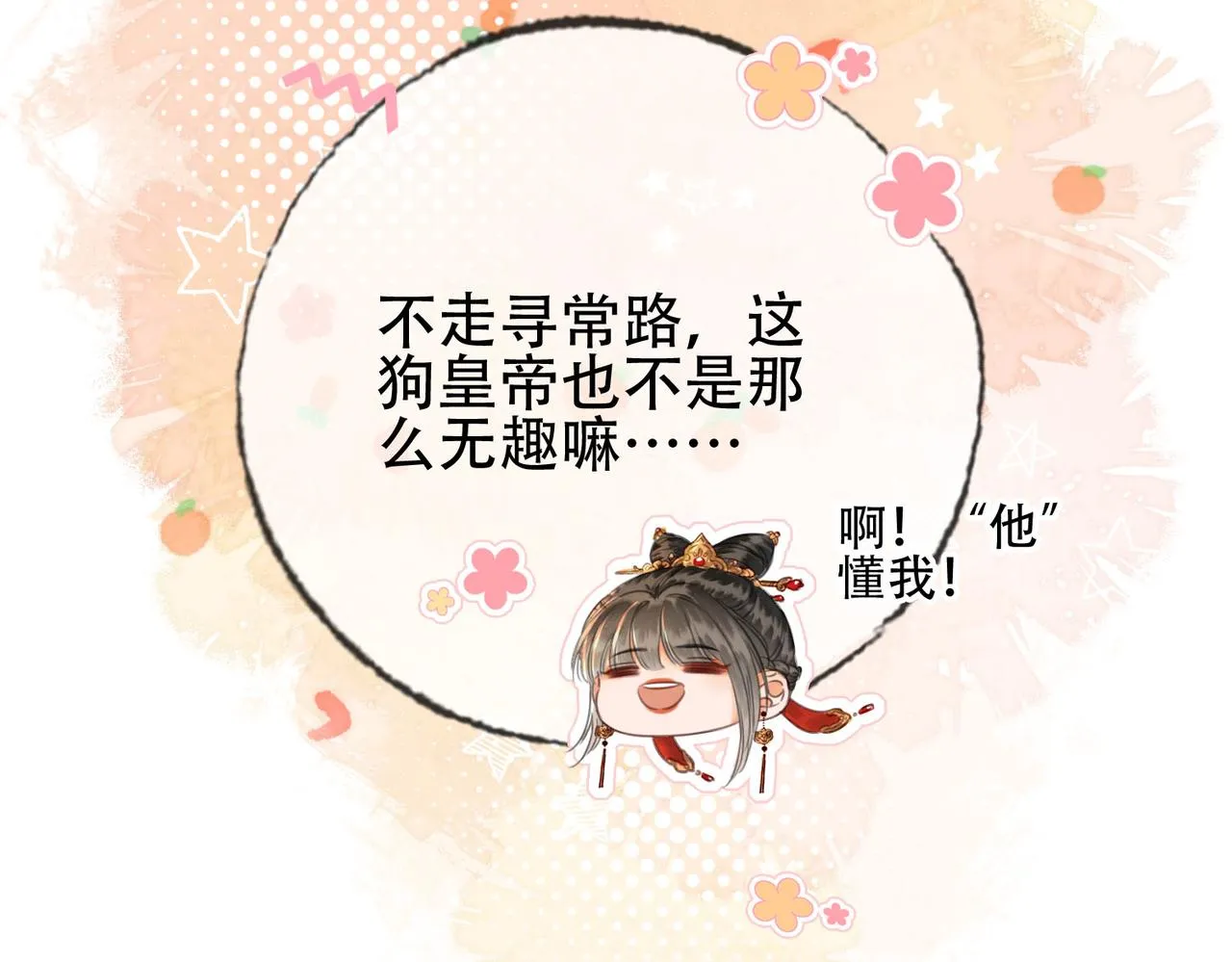 第二十话 再次私会 第21页