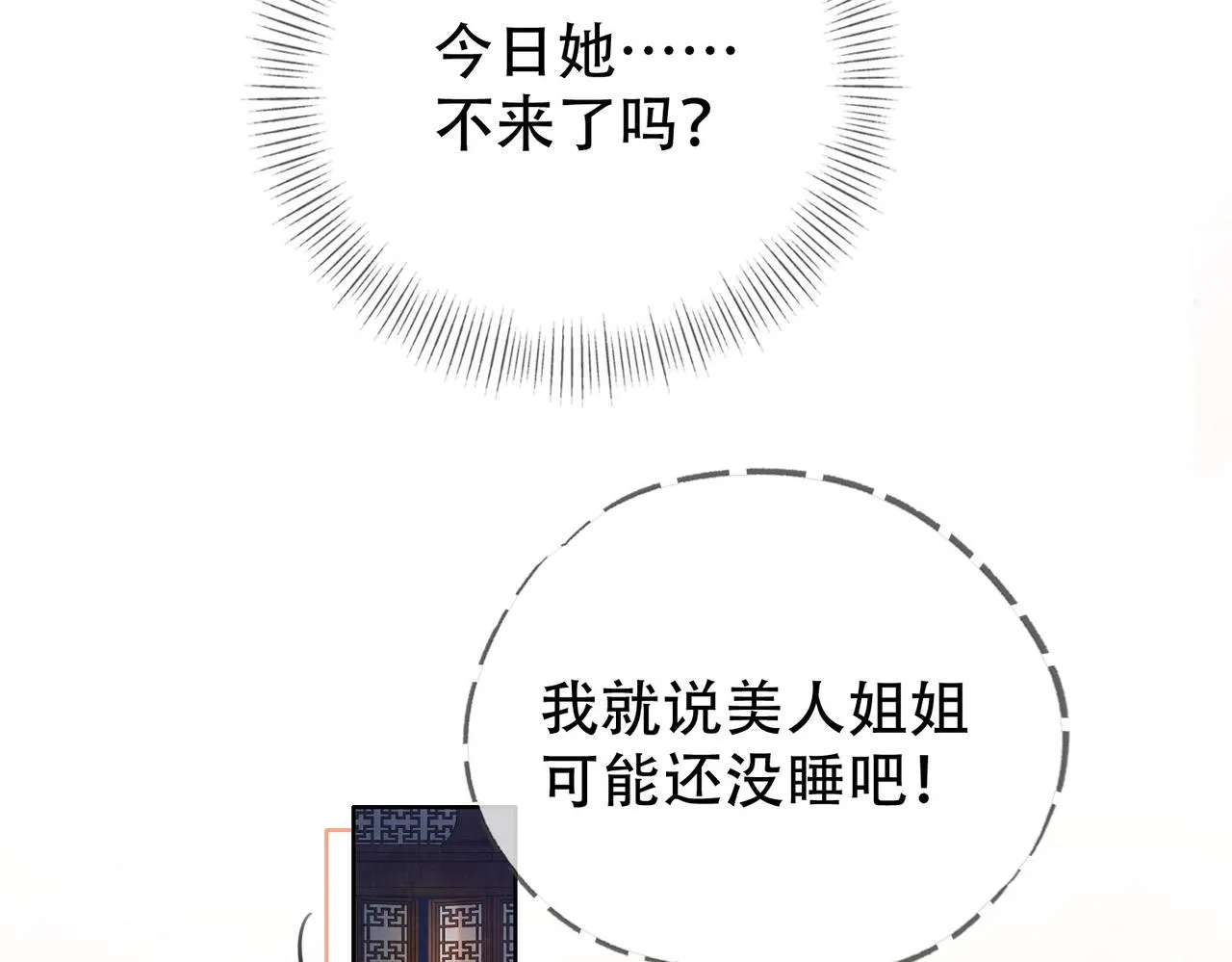 第二十话 再次私会 第43页