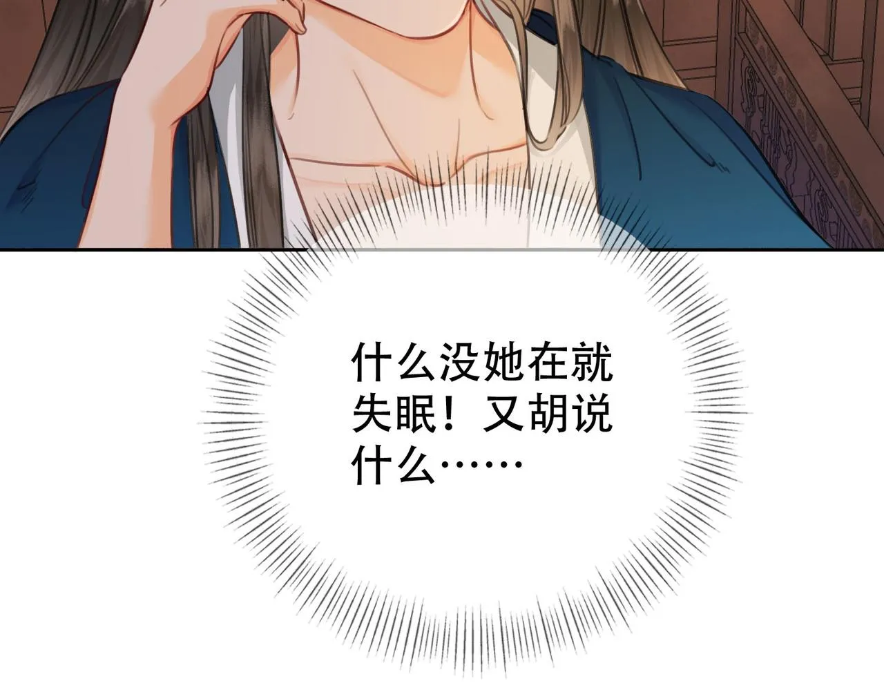 第二十话 再次私会 第47页