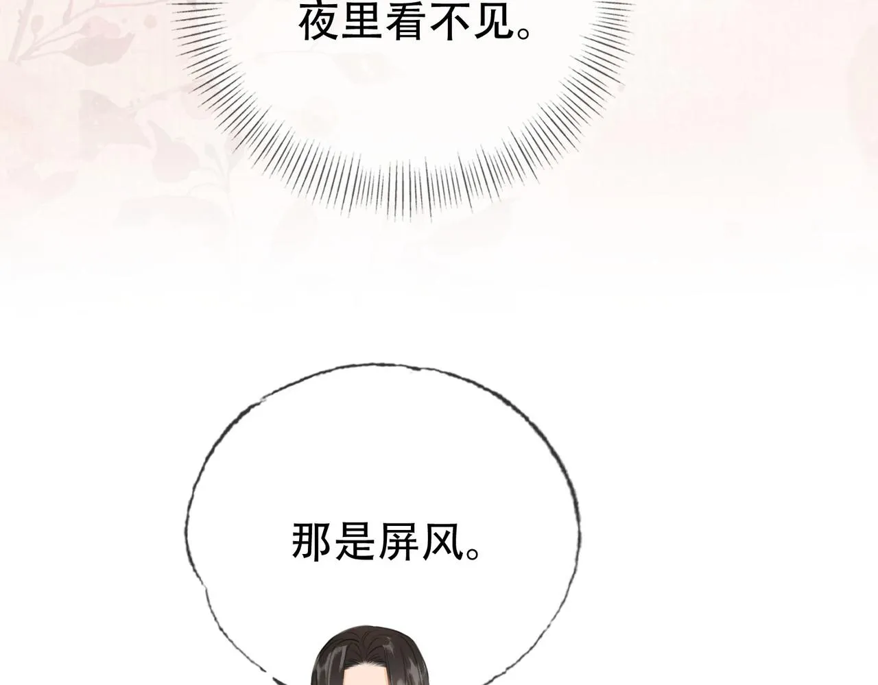 第二十话 再次私会 第54页