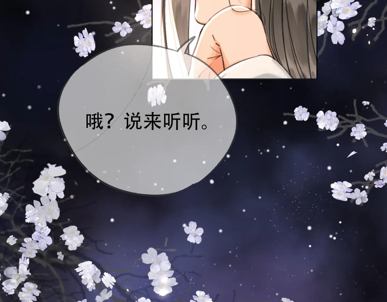第二十话 再次私会 第77页