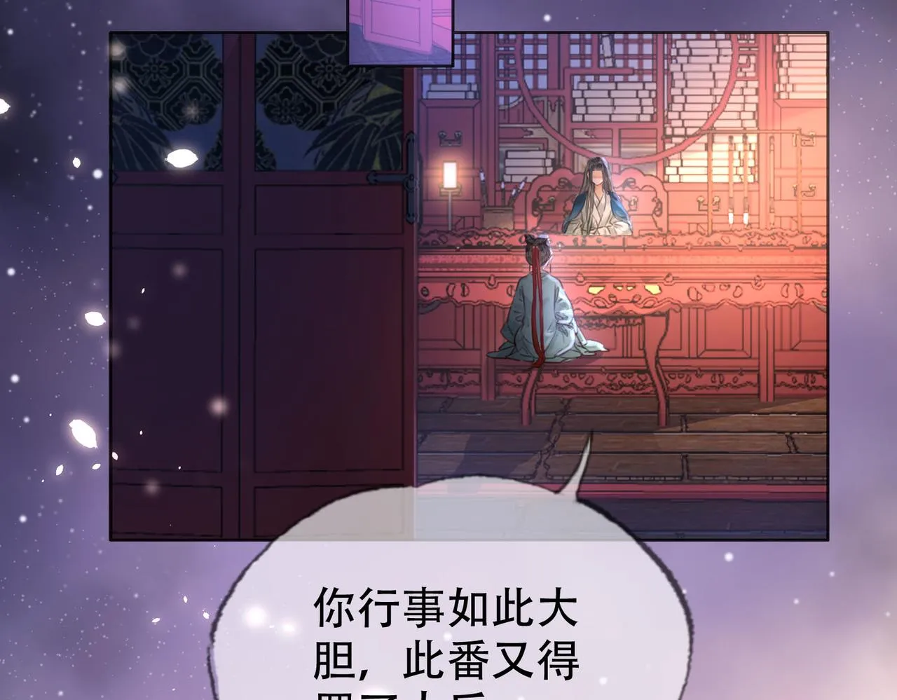 第二十话 再次私会 第79页
