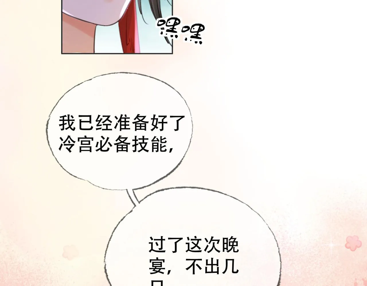 第二十话 再次私会 第82页