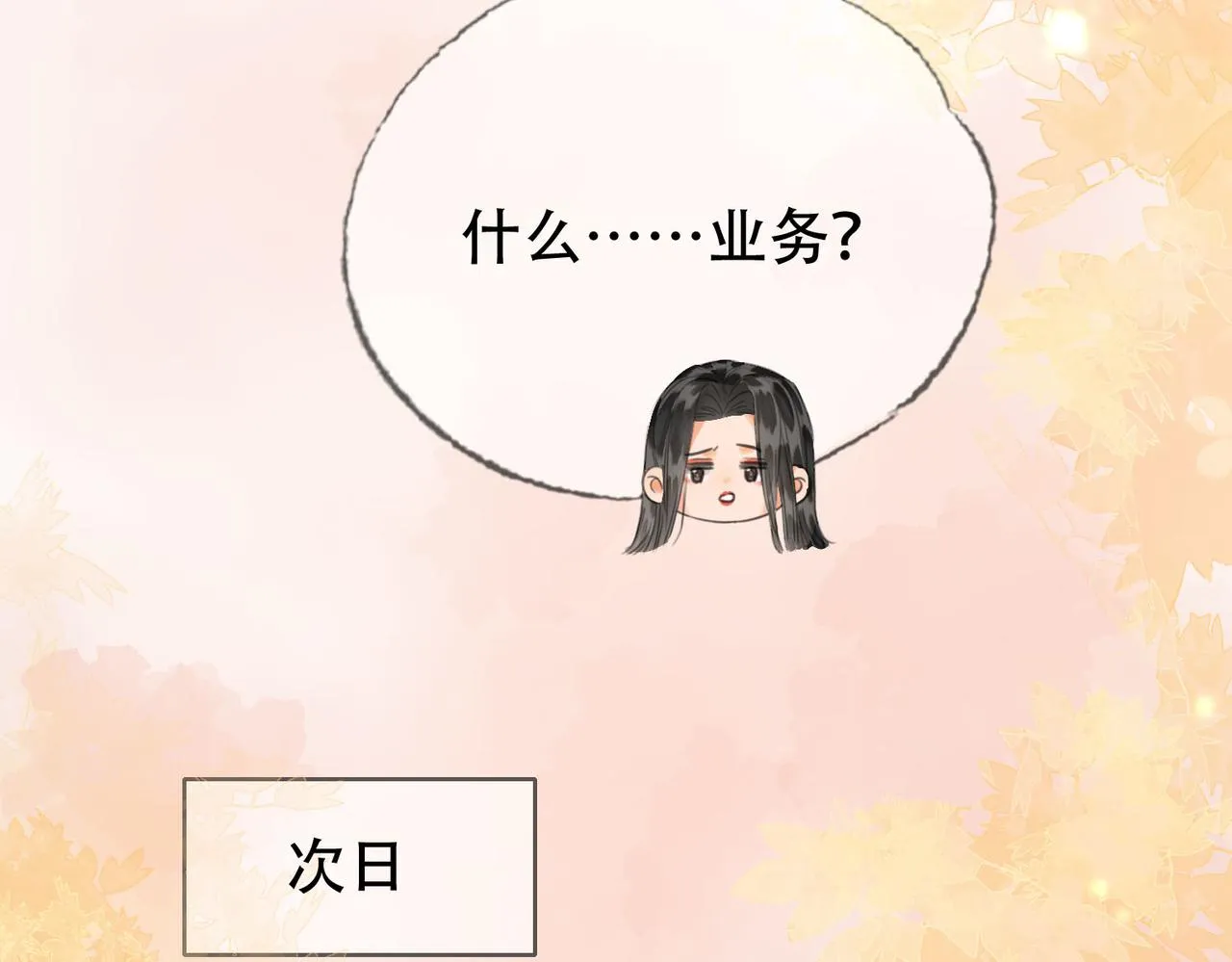 第二十话 再次私会 第85页
