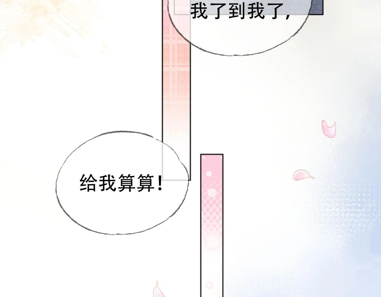 第二十话 再次私会 第88页