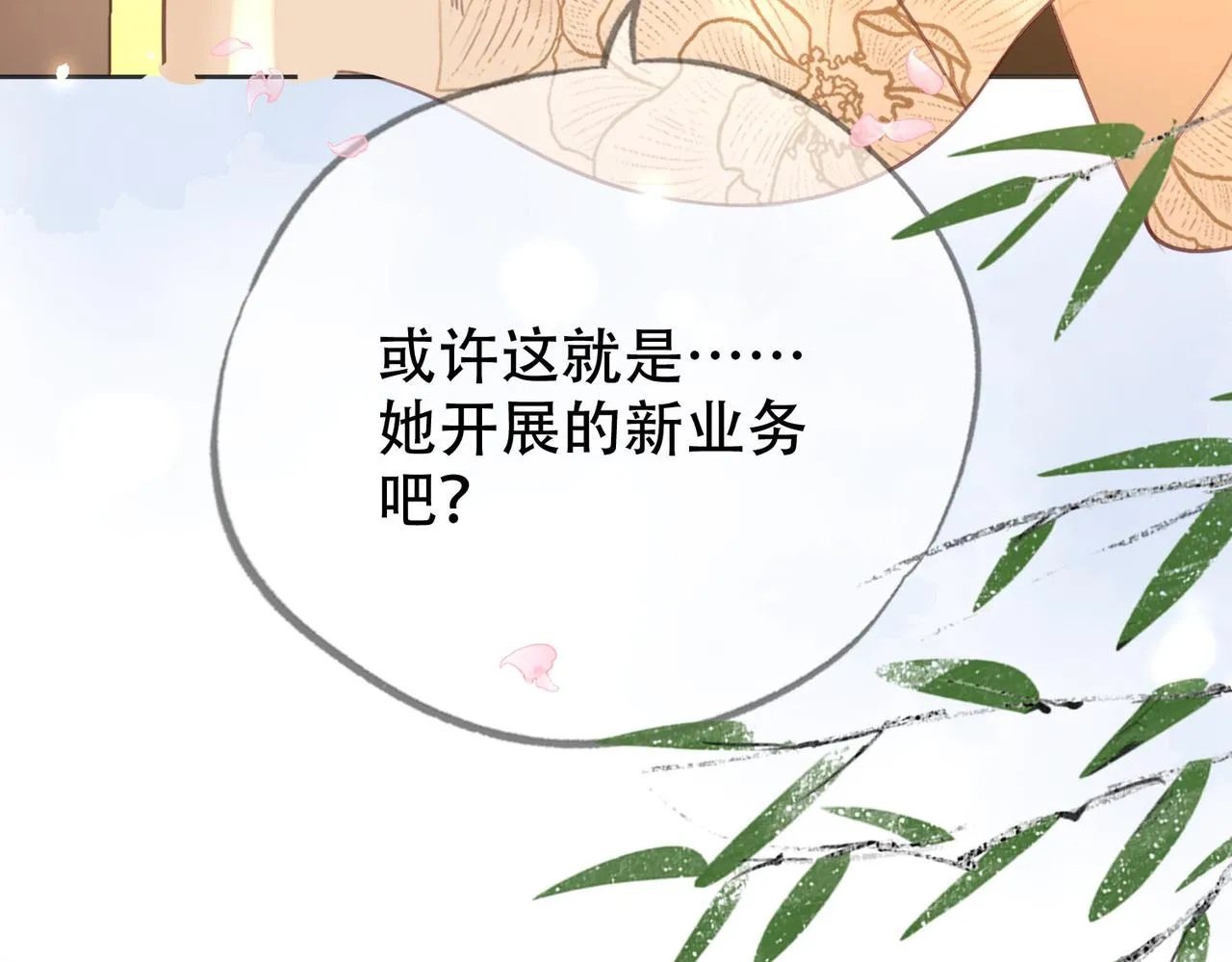第二十话 再次私会 第95页