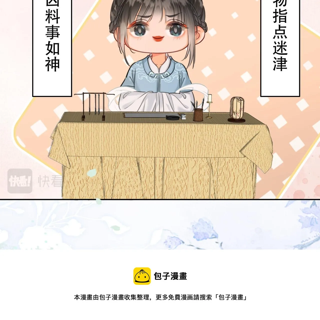 第二十话 再次私会 第99页