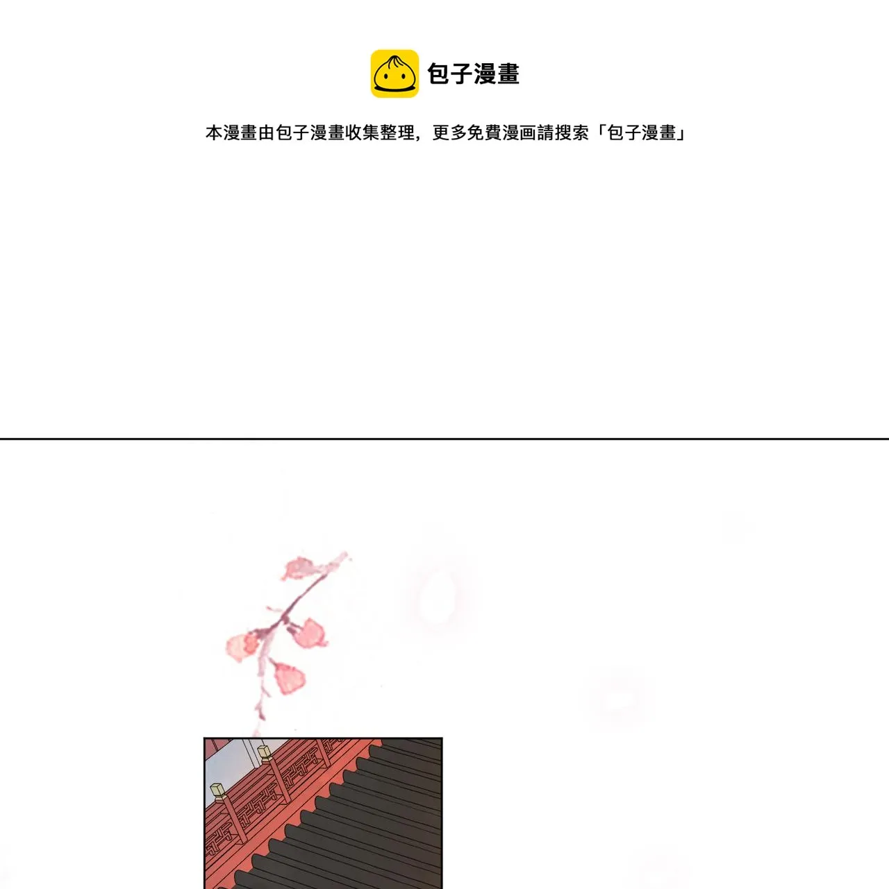 第二十一话 和贵妃同浴？ 第1页