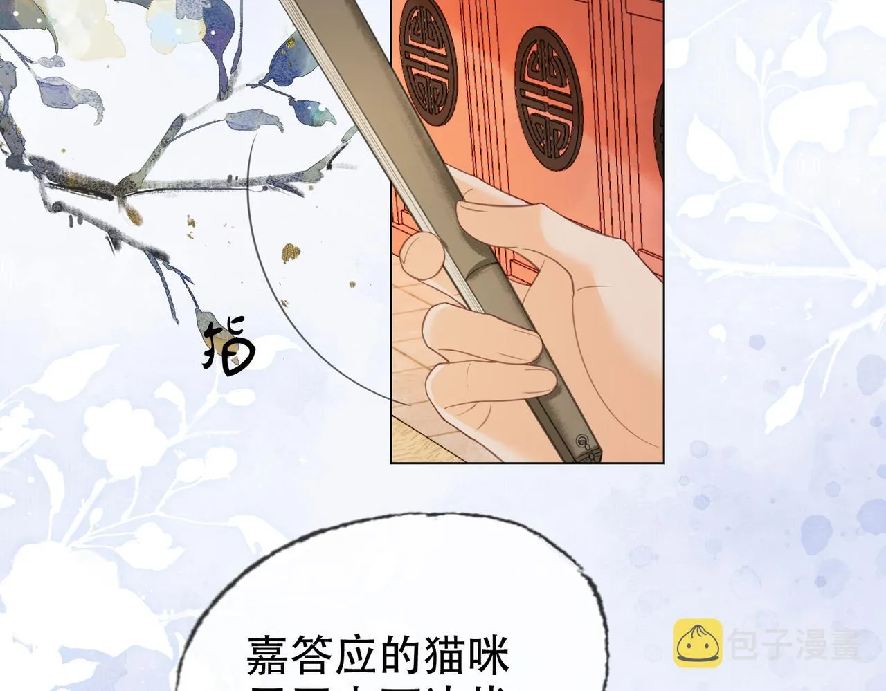 第二十一话 和贵妃同浴？ 第6页