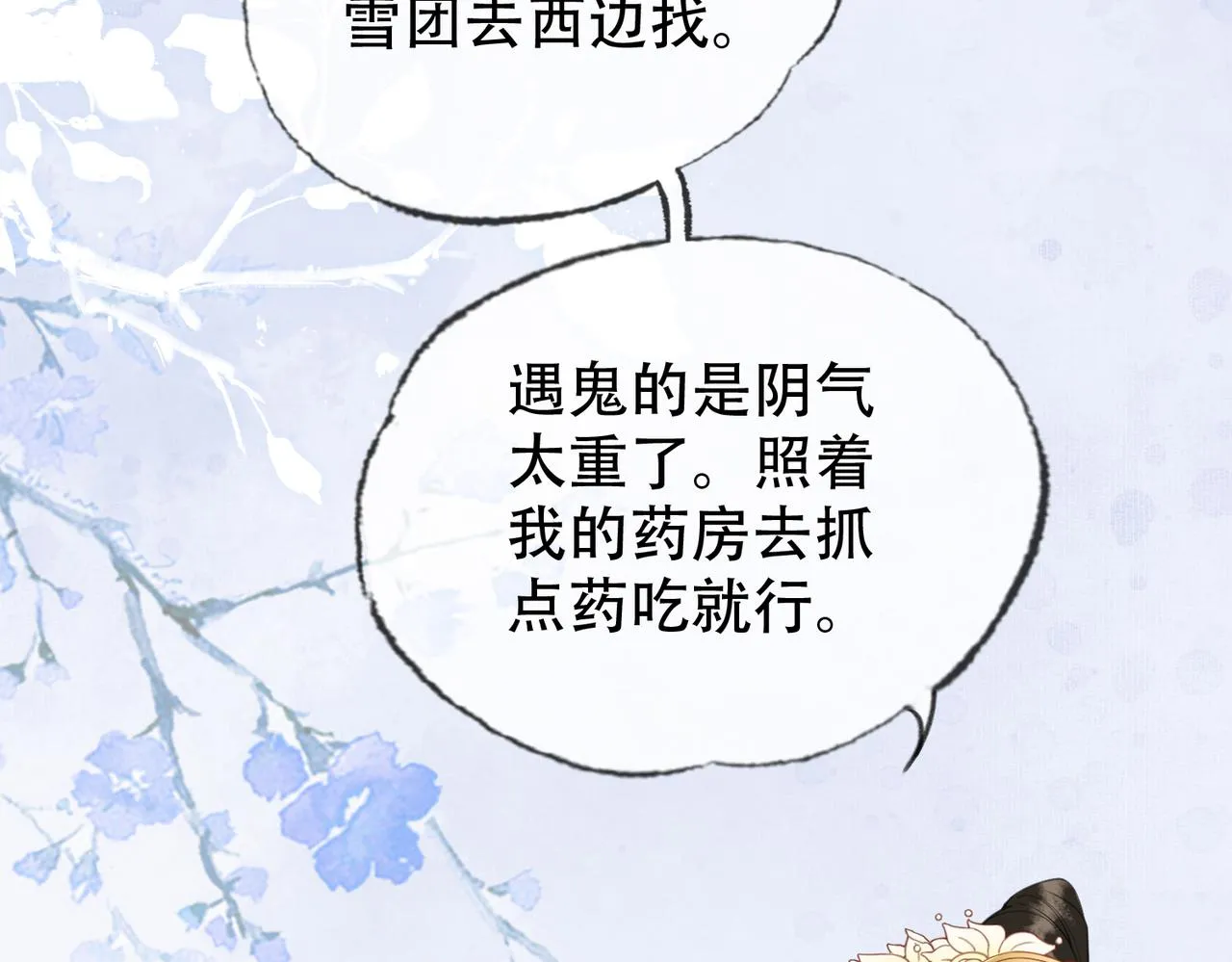 第二十一话 和贵妃同浴？ 第7页