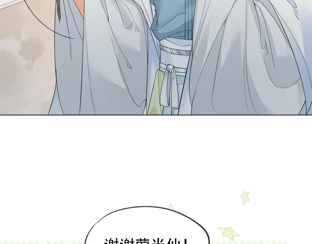 第二十一话 和贵妃同浴？ 第9页