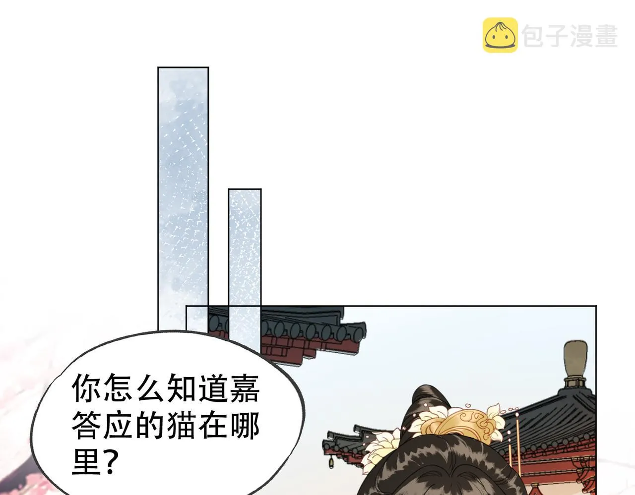 第二十一话 和贵妃同浴？ 第11页
