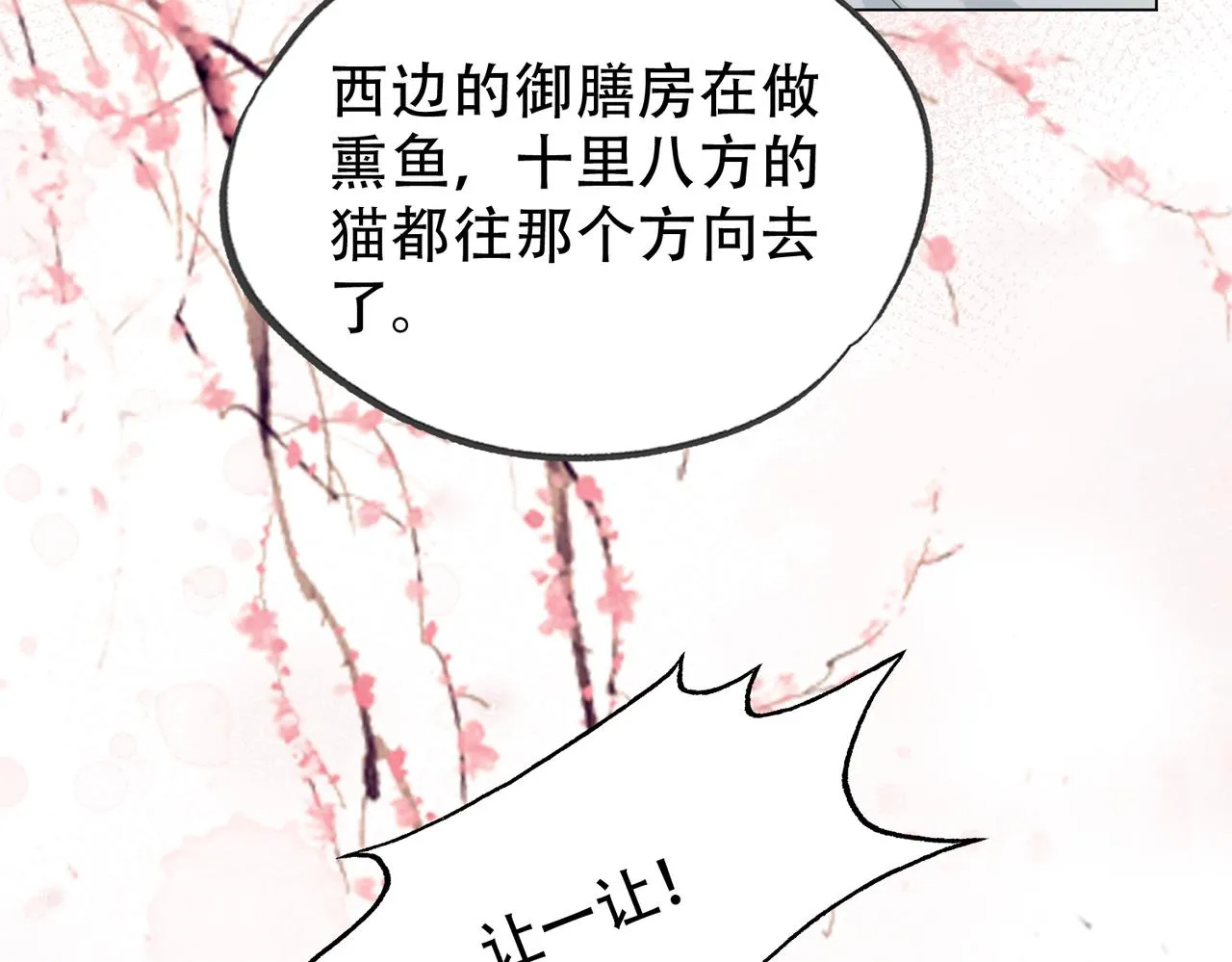 第二十一话 和贵妃同浴？ 第13页