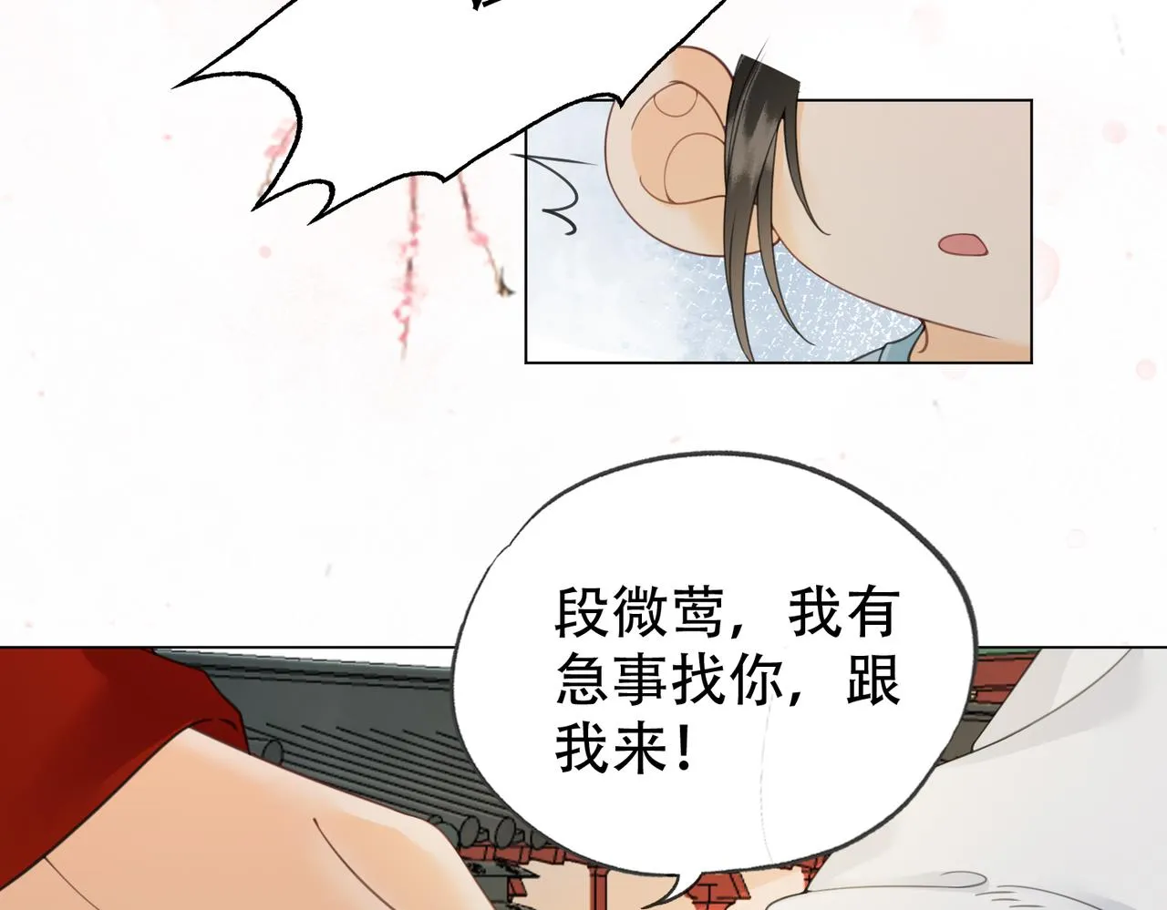 第二十一话 和贵妃同浴？ 第14页