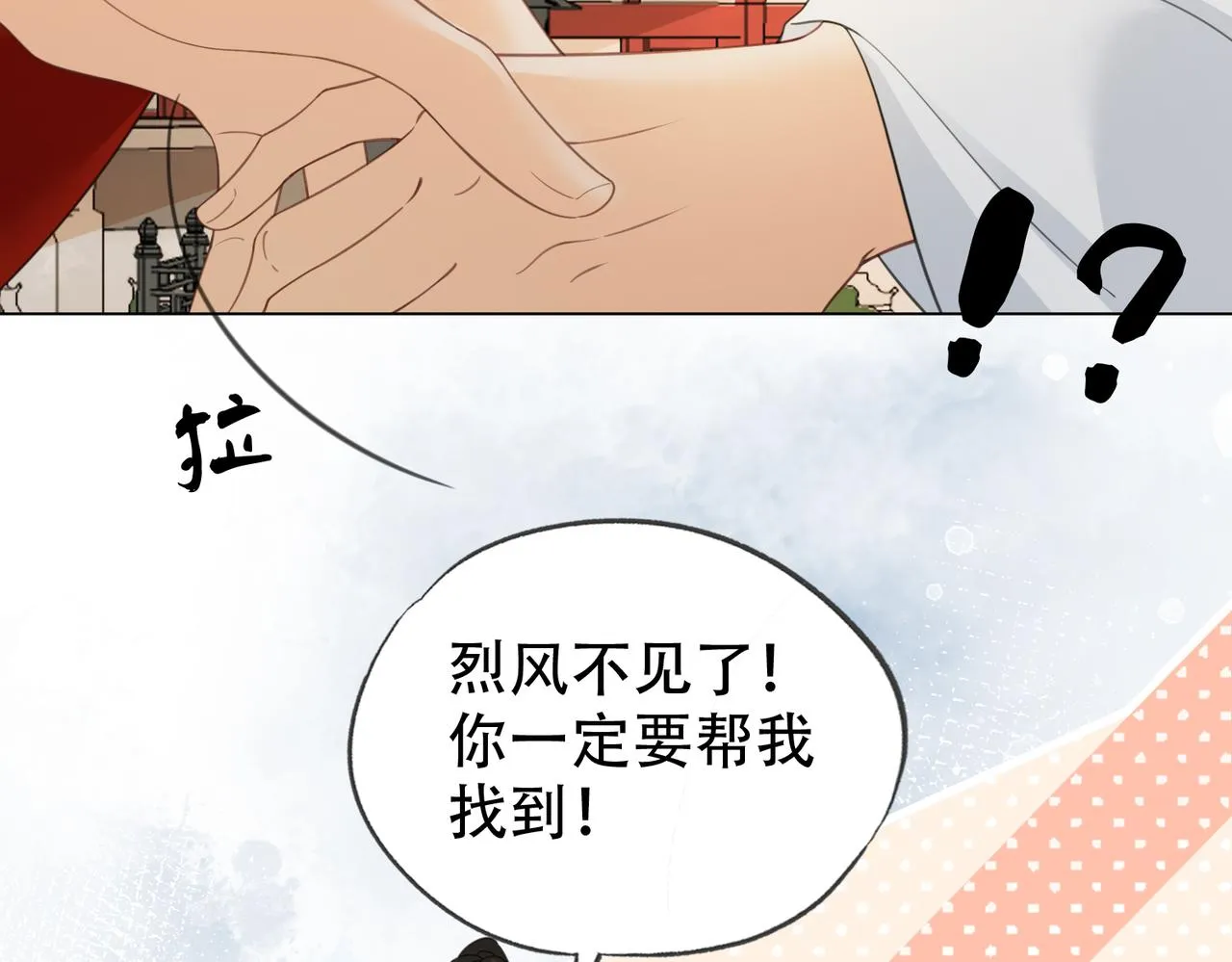 第二十一话 和贵妃同浴？ 第15页