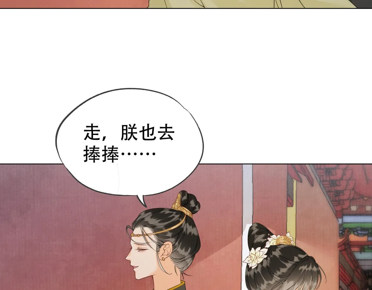 第二十一话 和贵妃同浴？ 第21页