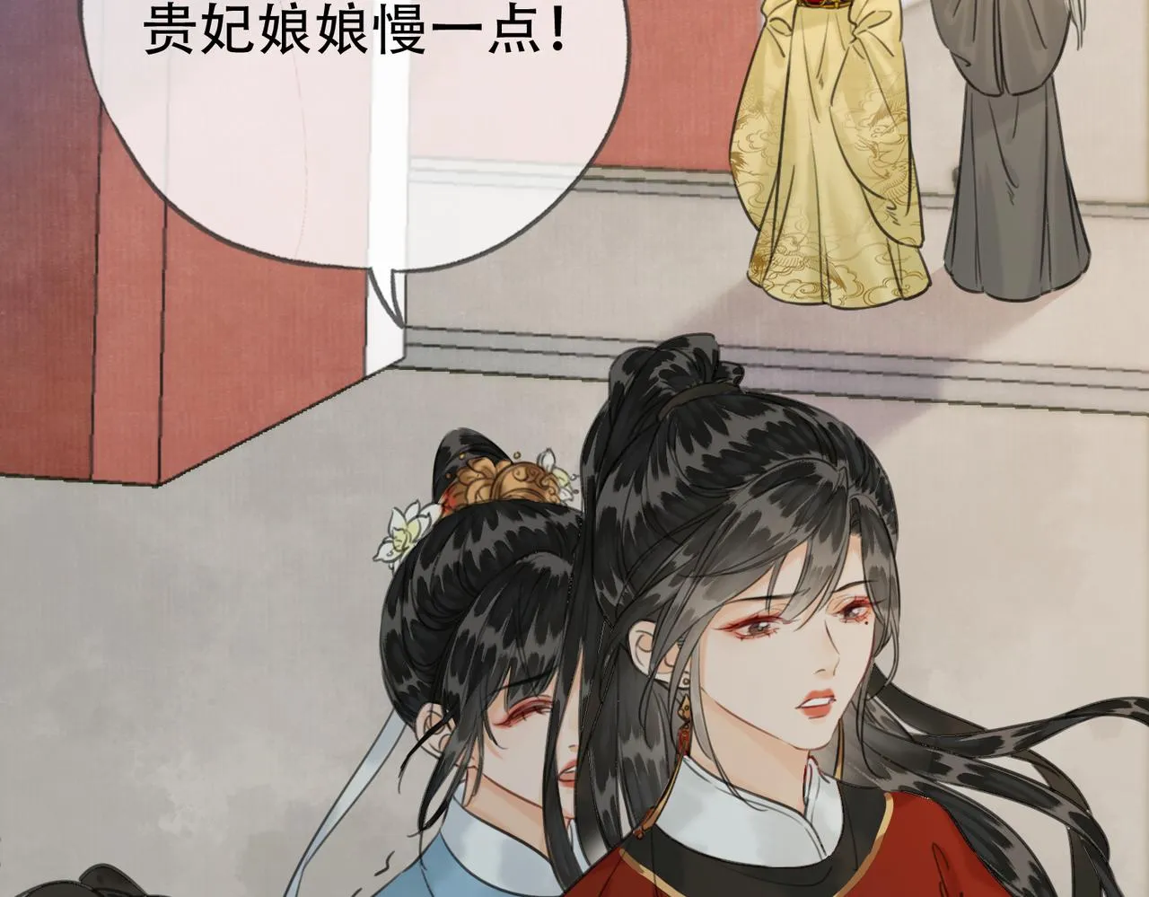 第二十一话 和贵妃同浴？ 第29页