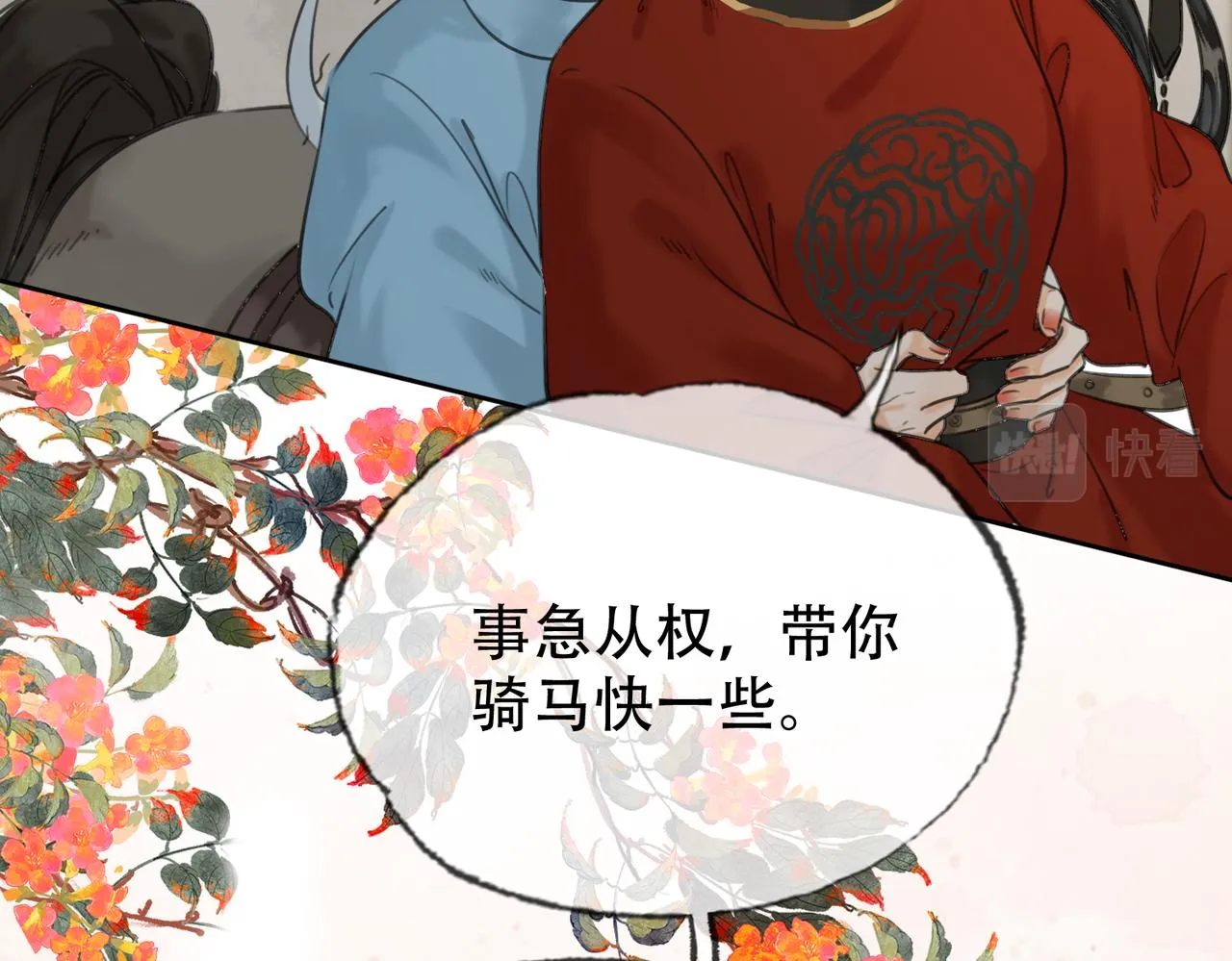第二十一话 和贵妃同浴？ 第30页