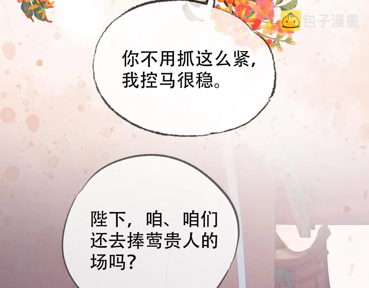 第二十一话 和贵妃同浴？ 第31页