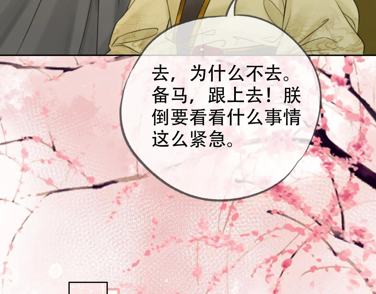第二十一话 和贵妃同浴？ 第33页