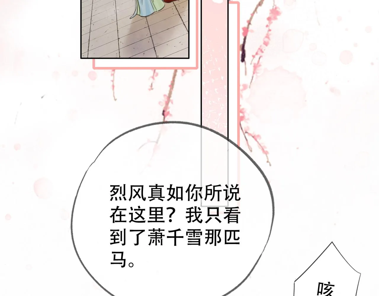第二十一话 和贵妃同浴？ 第35页