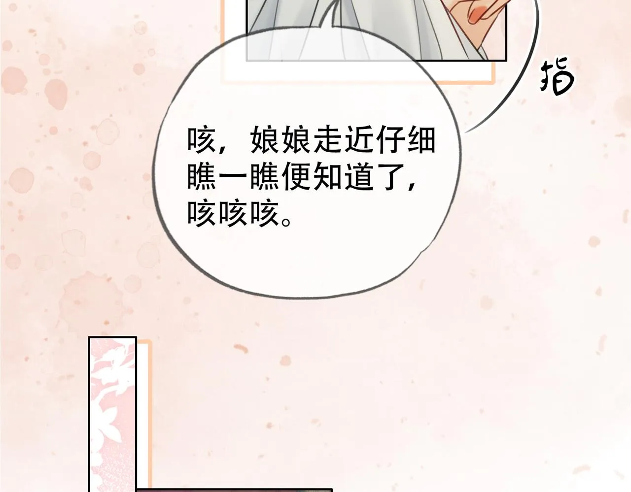 第二十一话 和贵妃同浴？ 第38页