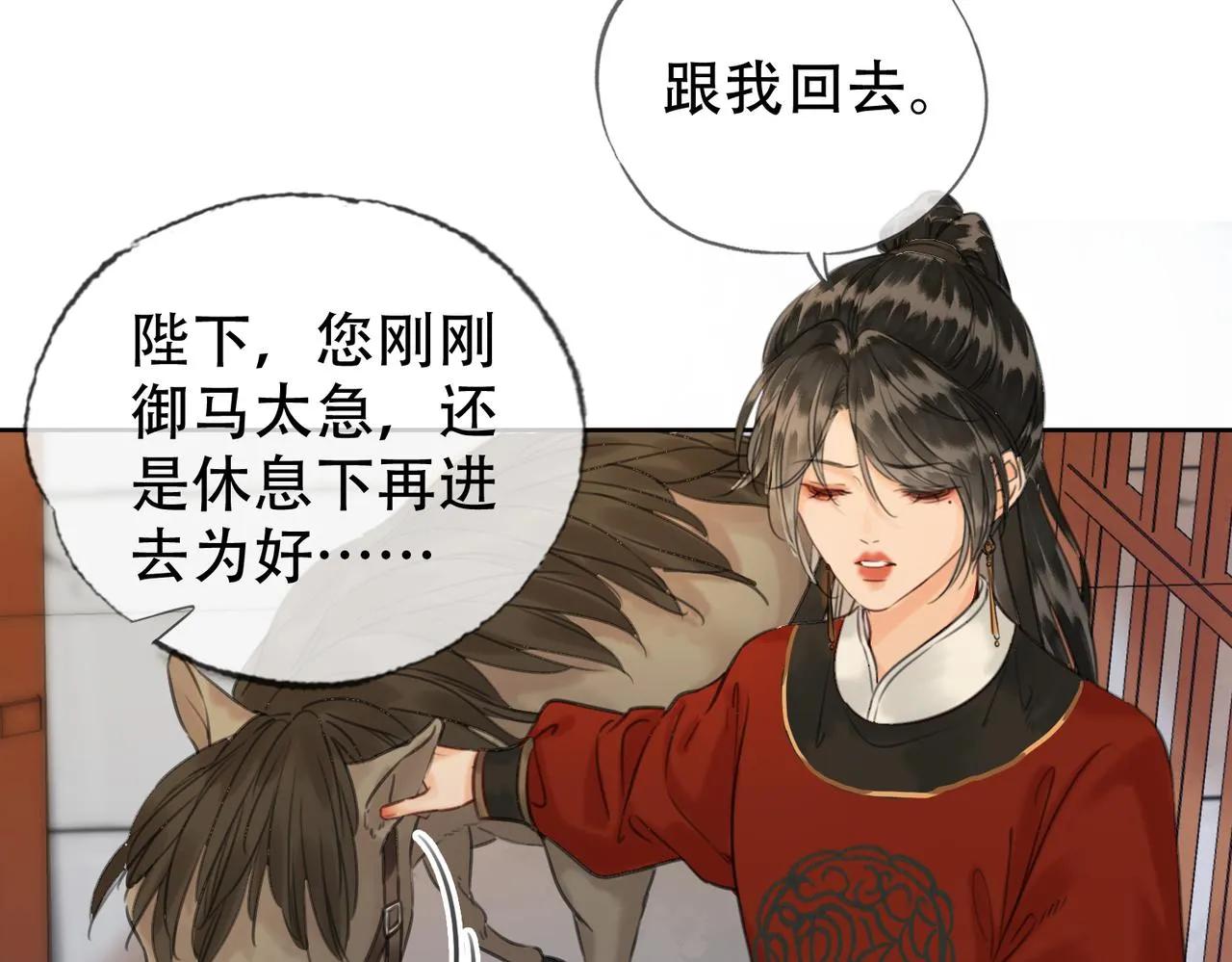 第二十一话 和贵妃同浴？ 第43页